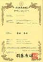 実用新案取得